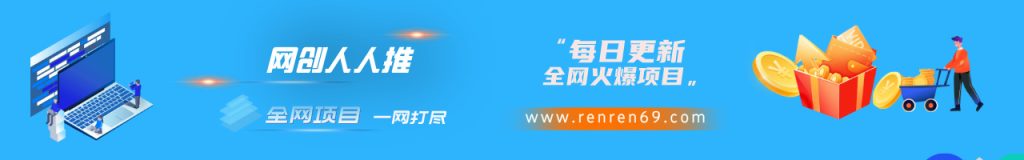 加入网创人人推会员，全站资源免费学习。-或|网创人人推