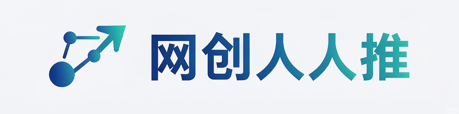 网创人人推-_全网首发_高质量项目输出